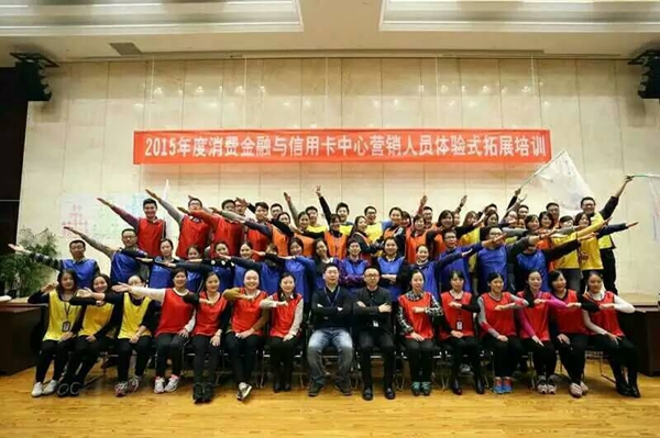 江苏银行-消费金融与信用卡中心卓越团队体验式培训圆满结束