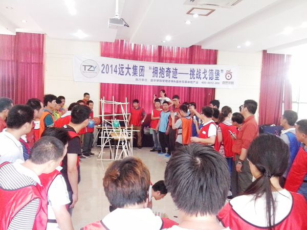 2014泰州远大家俬--“探索自我 感悟团队”第一批次户外拓展训练圆满完成