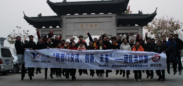 盐城悦达.延锋江森—2013年度“发现未知的团队”团队共识营成功实施