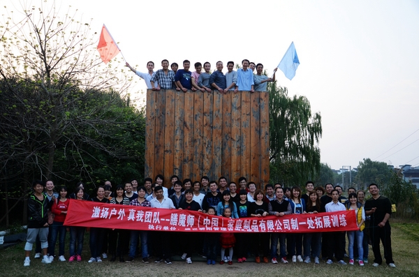 膳魔师（中国）家庭制品-2013高绩效团队昆山户外拓展训练圆满结束